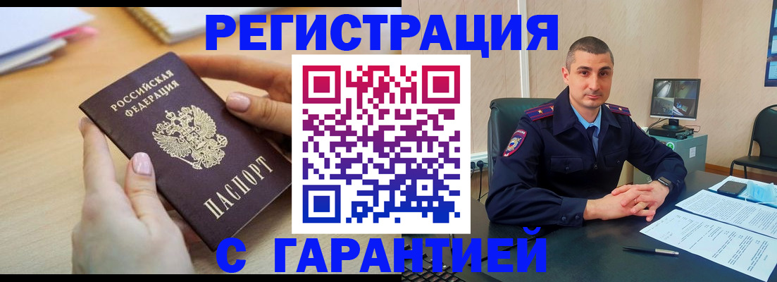 временная регистрация поиск в Бирске