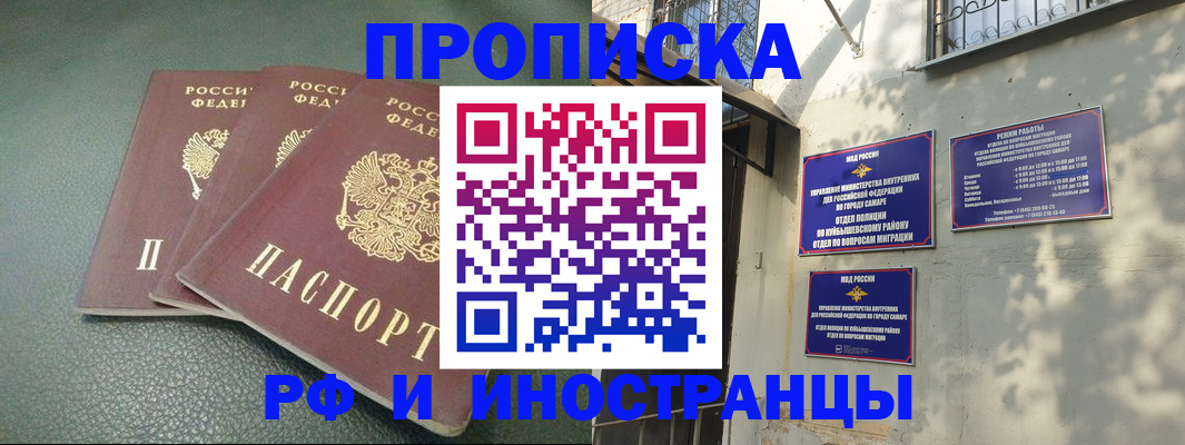 прописка в Бирске